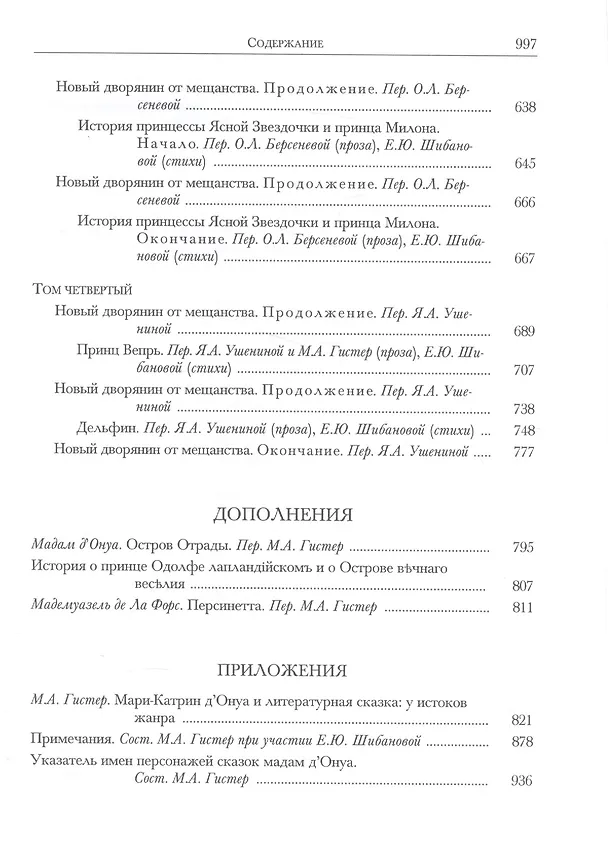 Книга Кабинет фей (ЛитПам) Мадам д`Онуа () — 4