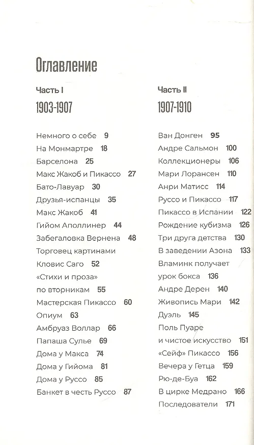 Книга Пикассо в окружении друзей () — 2