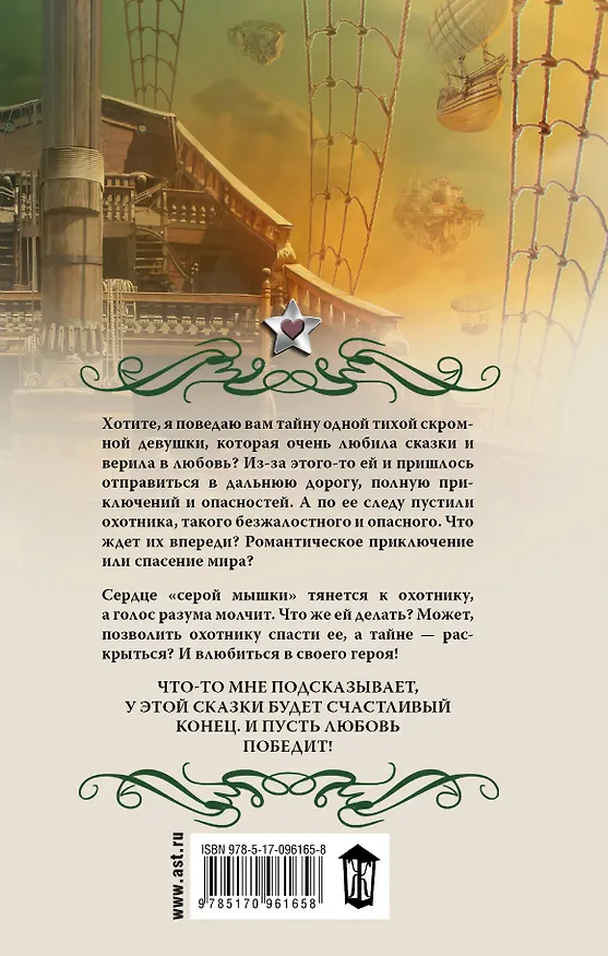 Книга Влюбиться в главного героя: роман (Наталья Косухина) — 2