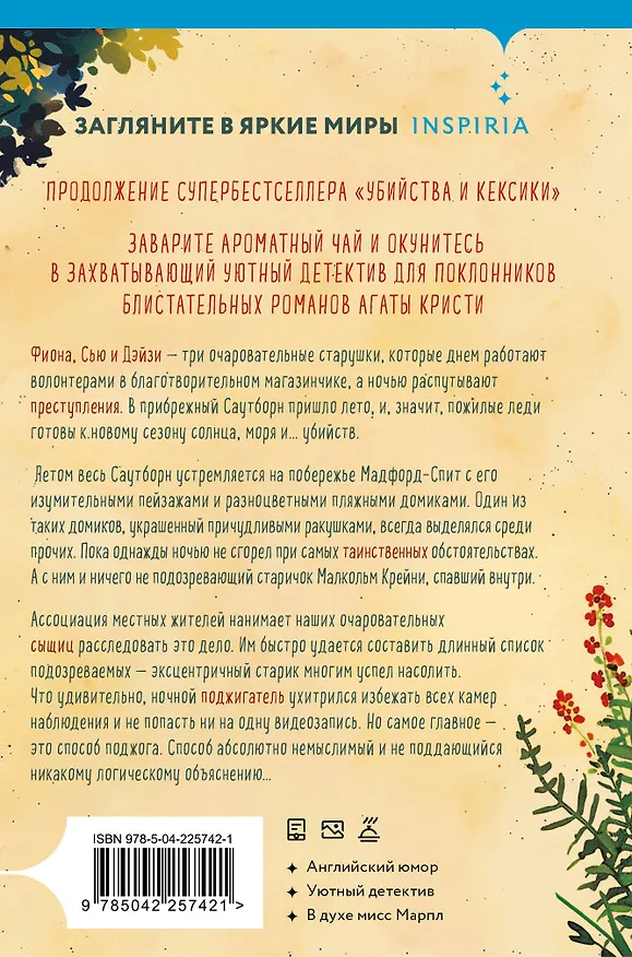Книга Убийства в пляжных домиках. Детективное агентство «Благотворительный магазин» (#2) (формат клатчбук) (Питер Боланд) — 2