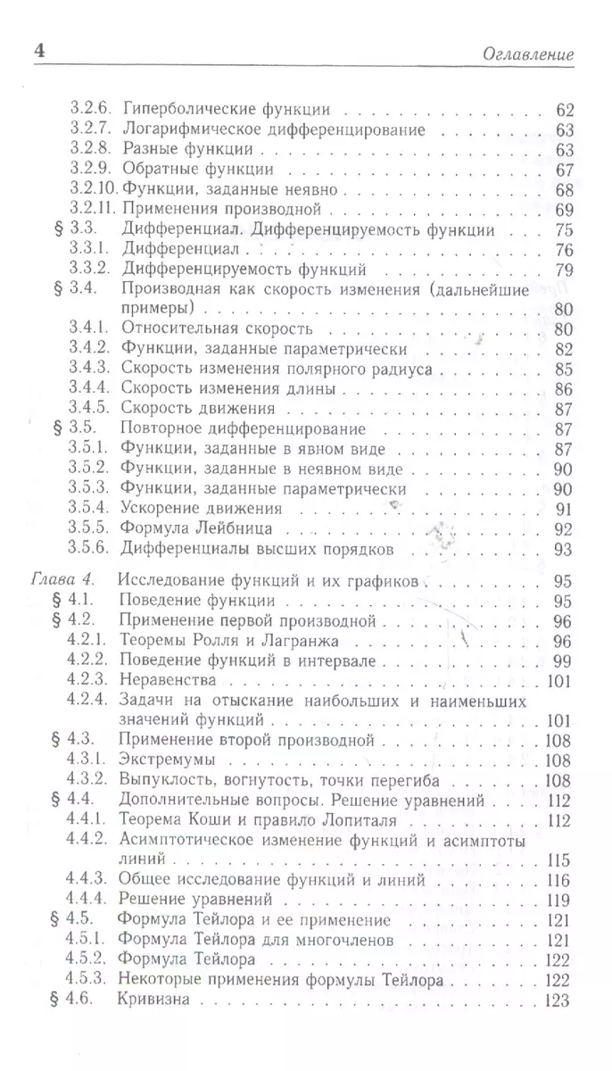 Сборник задач по курсу математического анализа. Решение типичных и трудных  задач: Учебное пособие. 2-е изд. (Г. Бергман) - купить книгу с доставкой в  интернет-магазине «Читай-город». ISBN: 5-8-1-14--0657--6