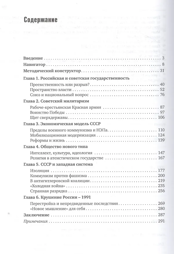 Книга Понять Россию... В 4-х частях. Часть 3. Учебно-методическое пособие (Вячеслав Никонов) — 2