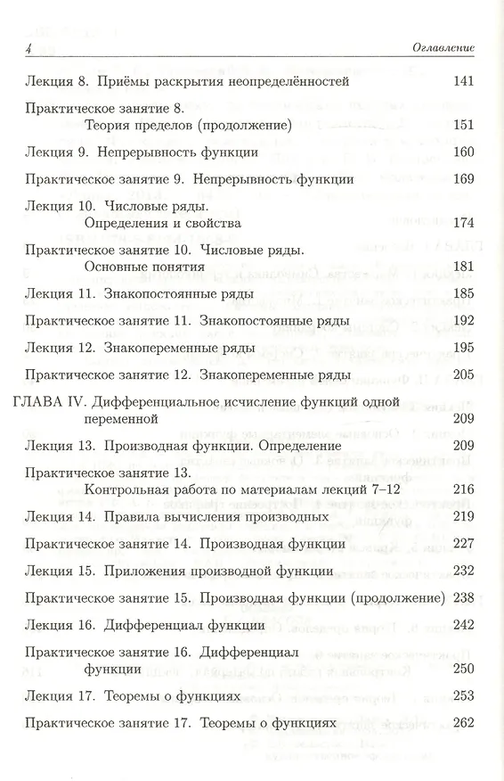 Книга Курс математики для технических вузов. В 3 ч. Ч 1. Аналитическая геометрия. Пределы и ряды. Функции и производные. Линейная и векторная алгебра (Виктор Зубков) — 3