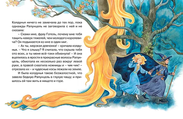 Книга Рапунцель (Вильгельм Гримм, Якоб Гримм) — 4