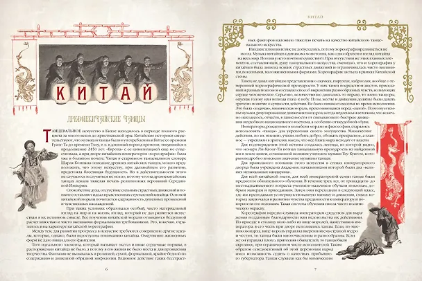 Книга Иллюстрированная история танца (Сергей Худеков) — 7