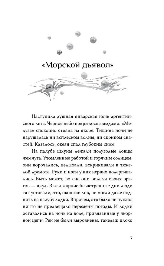 Книга Человек-амфибия (Александр Беляев) — 11