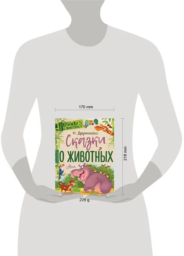 Книга Сказки о животных (Марина Дружинина) — 4