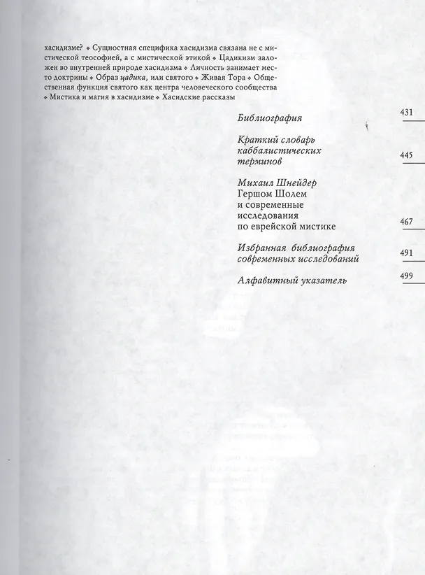 Книга Основные течения в еврейской мистике (Гершом Шолем) — 6