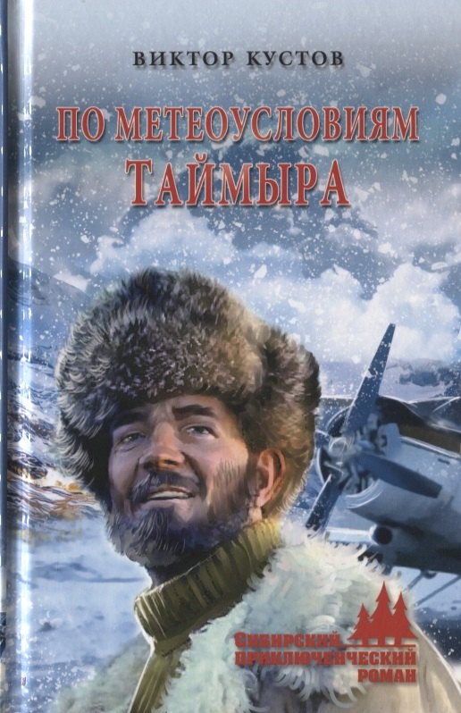 

По метеоусловиям Таймыра