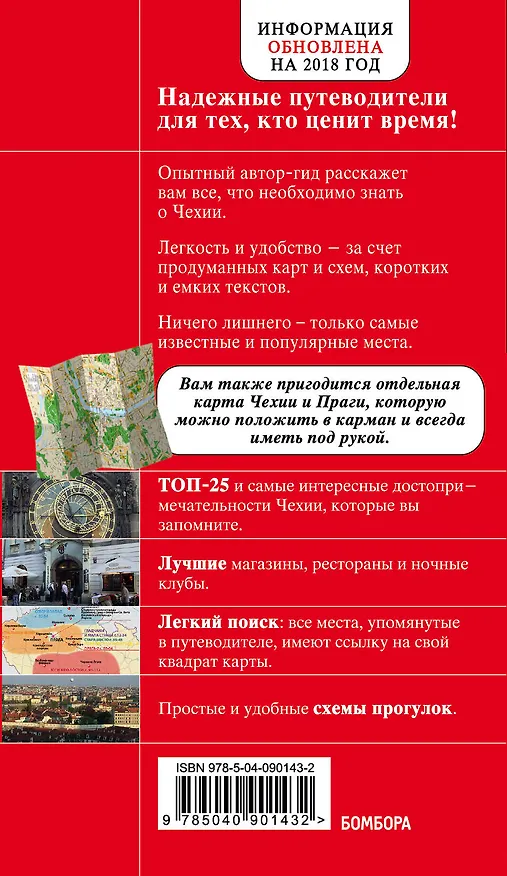 Книга Чехия. 3-е изд. (Татьяна Яровинская) — 2