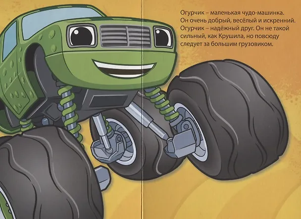 Книга Крушила и Огурчик () — 5