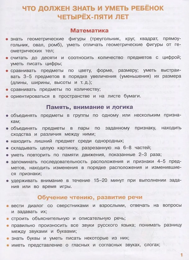Книга Тесты с поощрительными наклейками. 4-5 лет (И. Попова) — 2