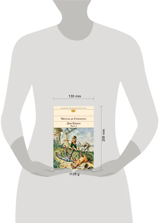 Книга Дон Кихот (комплект из 2 книг) () — 14