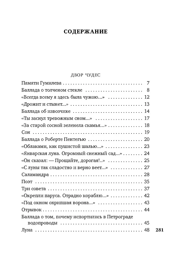 Книга Двор чудес (Ирина Одоевцева) — 9