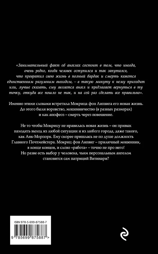 Книга Держи марку! (Терри Пратчетт) — 2
