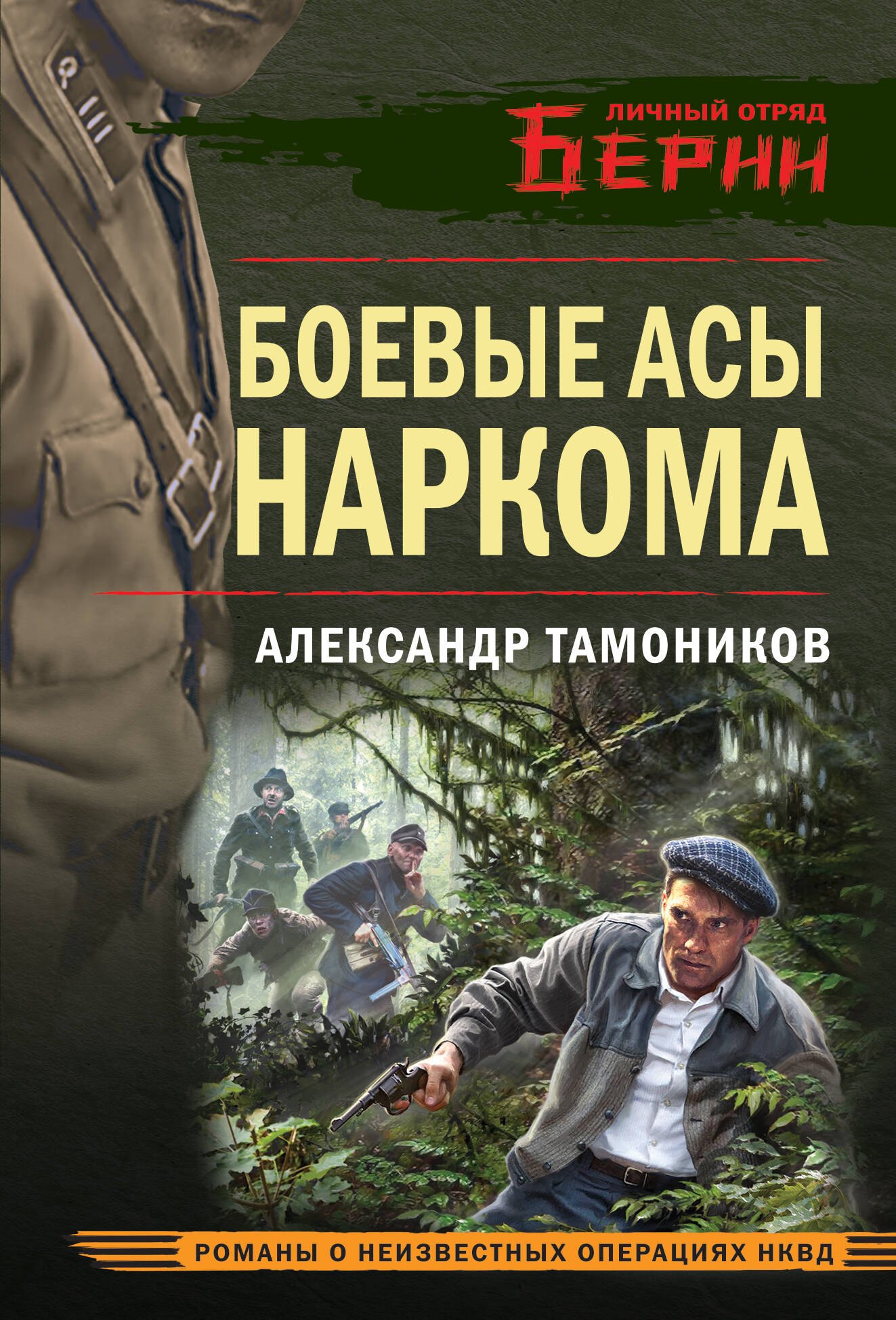 

Боевые асы наркома
