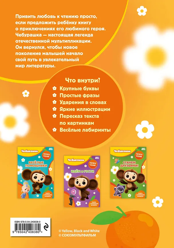 Книга Приключения начинаются! () — 2