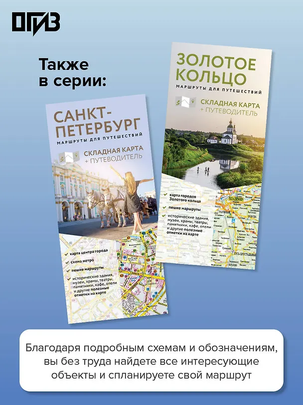 Книга Москва. Маршруты для путешествий. Путеводитель + карта () — 7