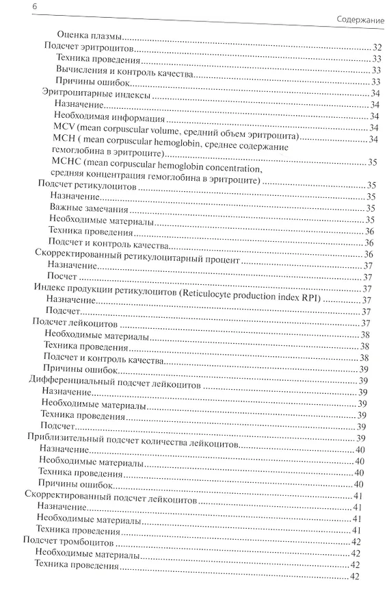 Книга Лабораторные процедуры. Техника проведения тестов и анализов () — 3