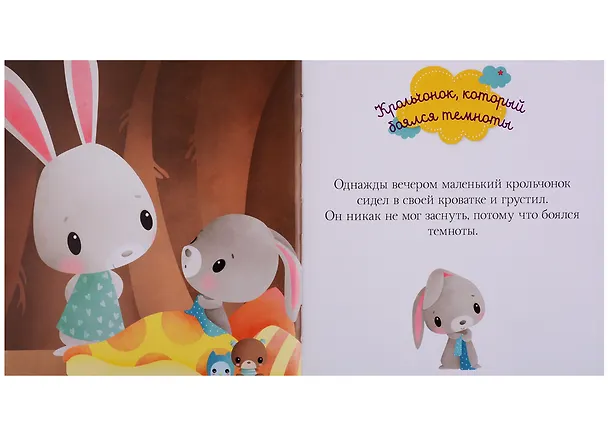 Книга Засыпай, малыш () — 3