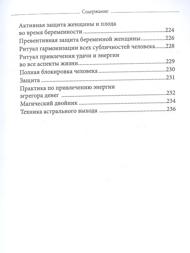 Книга Высшая церемониальная черная магия в теории и практике. Часть 2: Гримуар демонических вызовов. Учебное пособие для ведьм и колдунов (Аманар) — 6