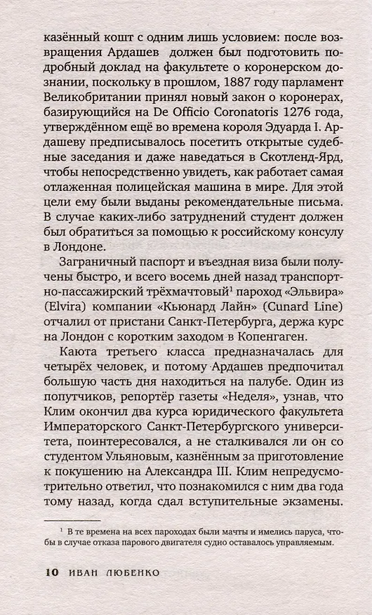 Книга Убийство под Темзой (Иван Любенко) — 7