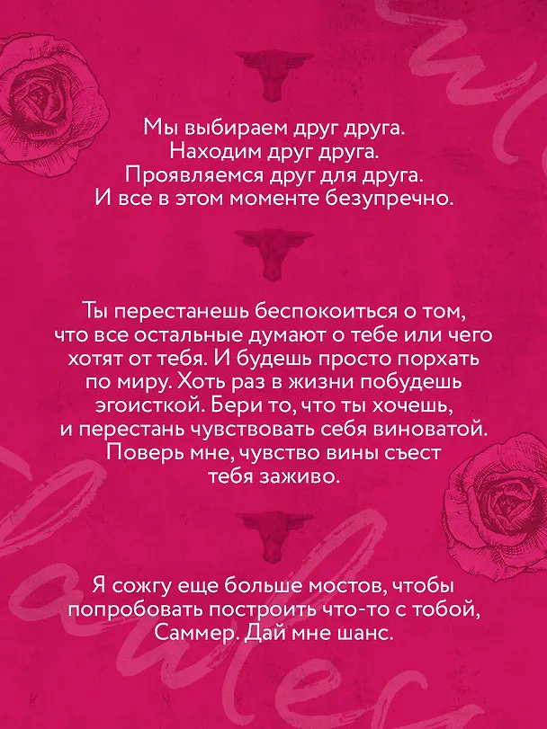 Книга Безупречный (#1) (Элси Сильвер) — 10