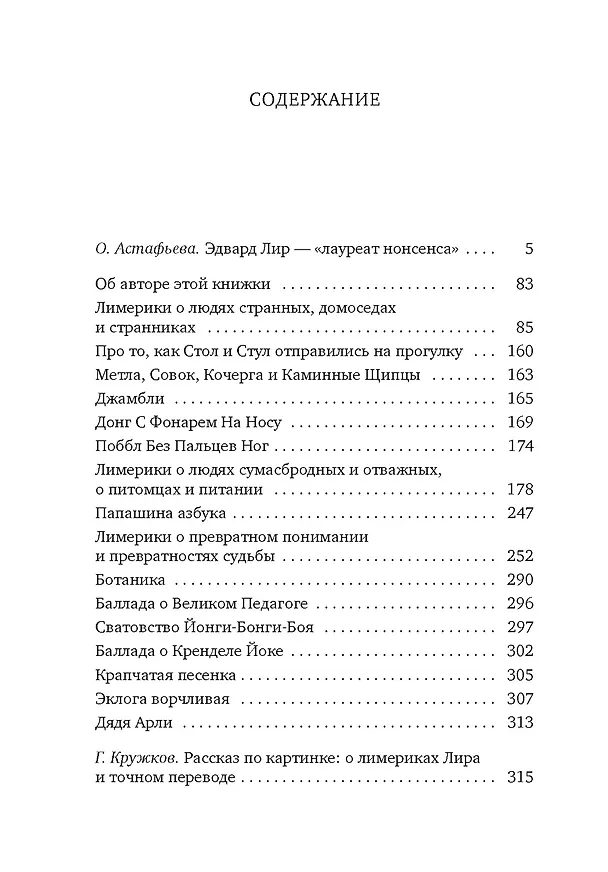 Книга Книга чепухи (Эдвард Лир) — 3