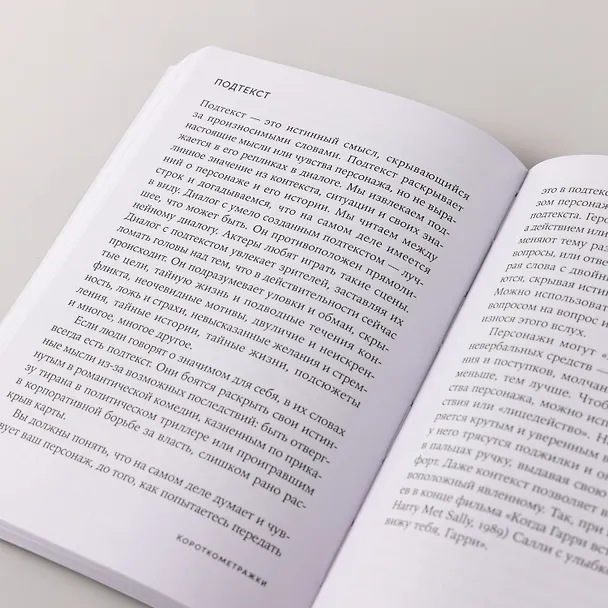 Книга Короткометражки: Как написать сценарий (Патрик Нэш) — 8