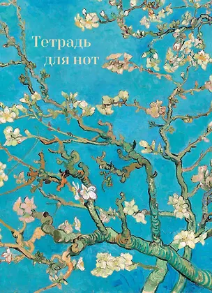 Тетрадь для нот. Ветвь миндаля (24 л., А4, вертикальная, навивка) 3171204