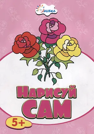 Книга Роза  НС-5-9 ()