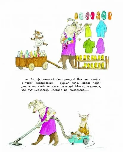 Книга Волк и семеро скверных козлят (Себастьян Мешенмозер) — 2