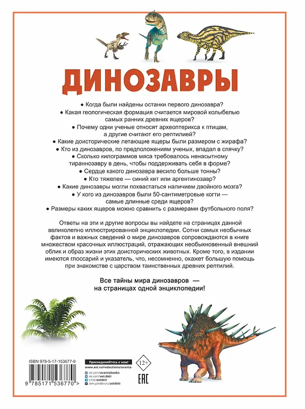 Книга Динозавры (Вячеслав Ликсо) — 2