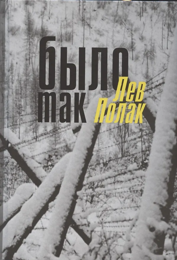 Книга Было так: очерки () — 1
