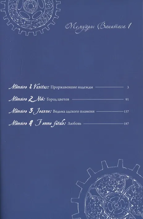 Мемуары Ванитаса. Том 1 (The Case Study of Vanitas). Манга 2840966 — 4
