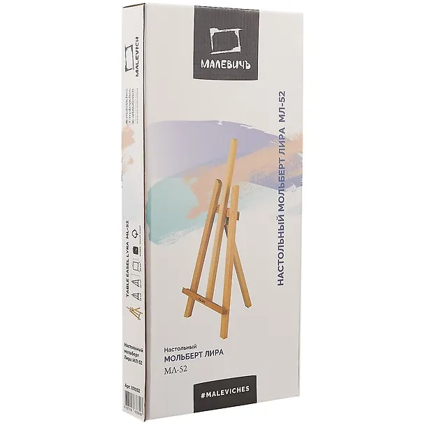Настольный мольберт «Лира», Малевичъ 250067 — 4