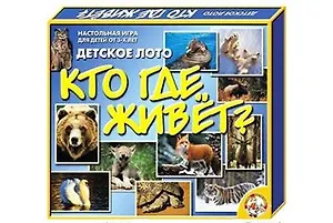 Кто где живет (детское лото) (бол) (200х225) (12100, 12105, 00082) (коробка)