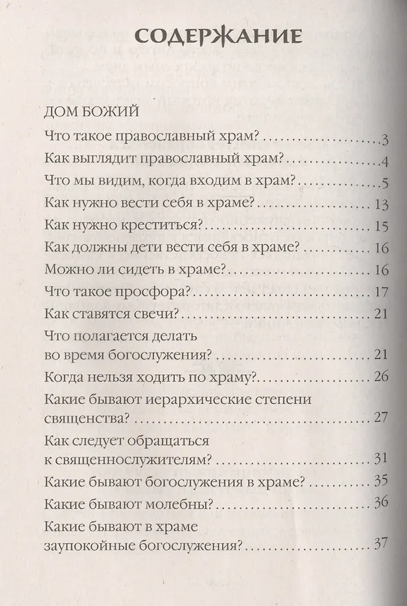 Книга Дом Божий. 4-е издание (Александр Лебедев) — 2
