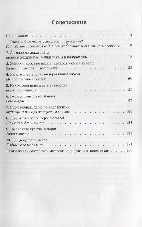 Книга Веселые головоломки (Евгений Гик) — 2