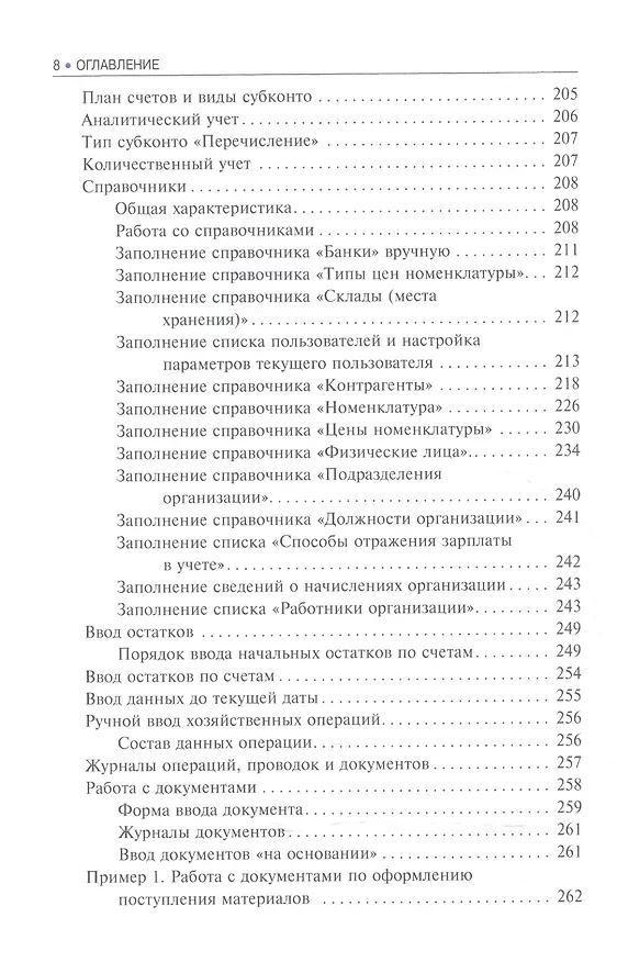 Книга Информационные технологии в профессиональной деятельности. Учебник (Елена Филимонова) — 7