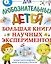 Большая книга научных экспериментов — 2833242 — 1