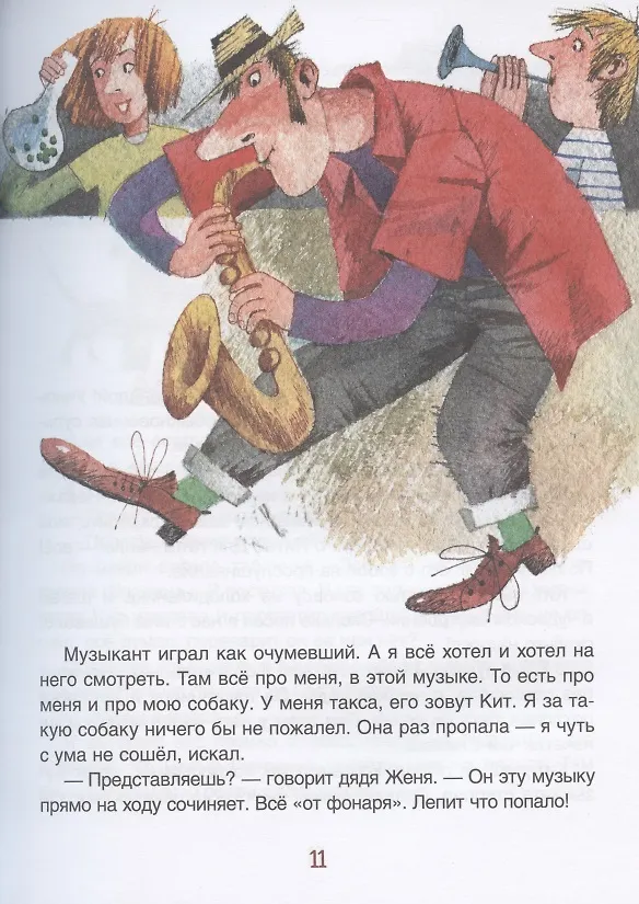 Книга Моя собака любит джаз (Марина Москвина) — 3