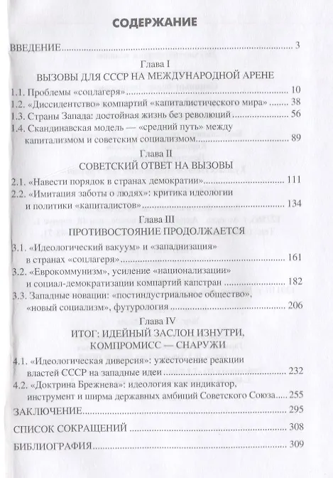 Книга "Золотой век" социализма: Советский Союз и мир 1964-1982 (Федор Синицын) — 2