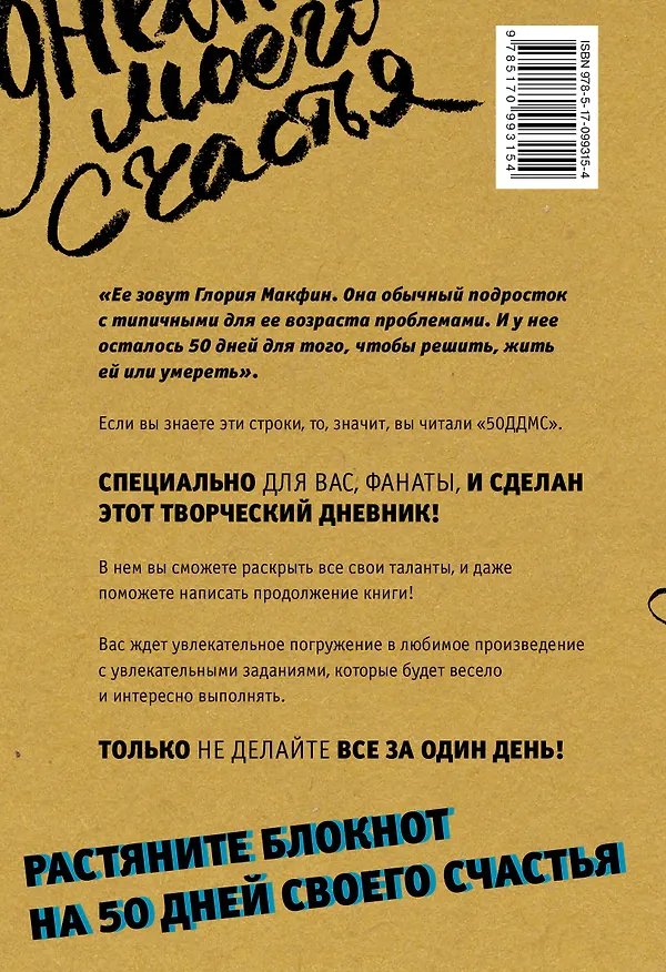 Книга 50 дней до моего счастья (Стейс Крамер) — 2