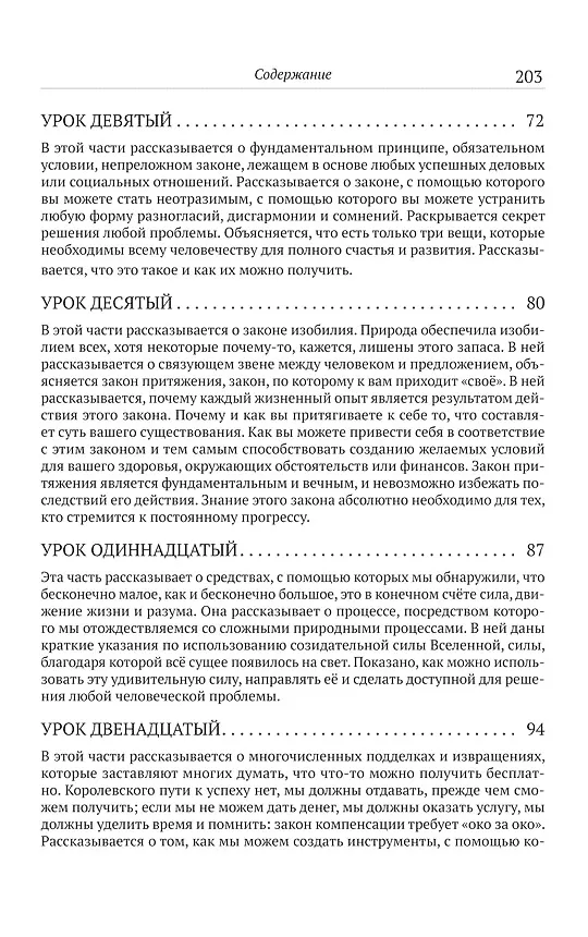 Книга Система «Мастер-ключ» (Чарльз Энел) — 6