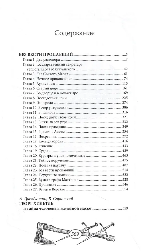 Книга Без вести пропавший (Георг Хильтль) — 7