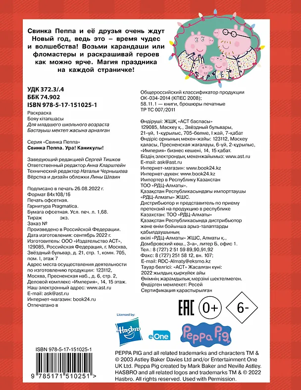 Свинка Пеппа. Раскраска. Ура, новый год! 2944266 — 2