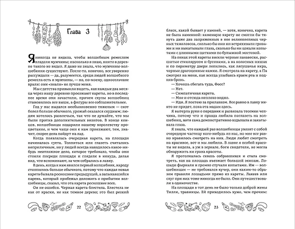 Книга Там, где крадут сердца (Андреа Имз) — 10