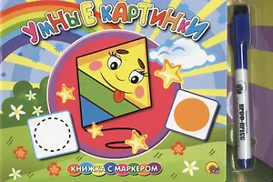 Умные картинки