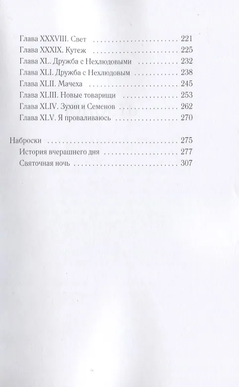 Книга Юность (Лев Толстой) — 4